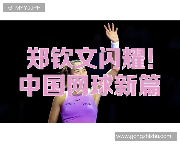 杭州网球队实力强劲荣登全国网球力量排行榜第七位