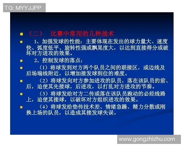 广州排球队的控制打法深度分析与战术解析