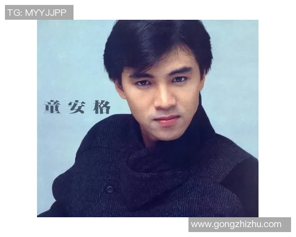 童安格足球之旅：从音乐梦想到绿茵场上的激情追逐