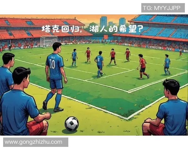 足球比赛中进两个球的球员称号及其影响力分析